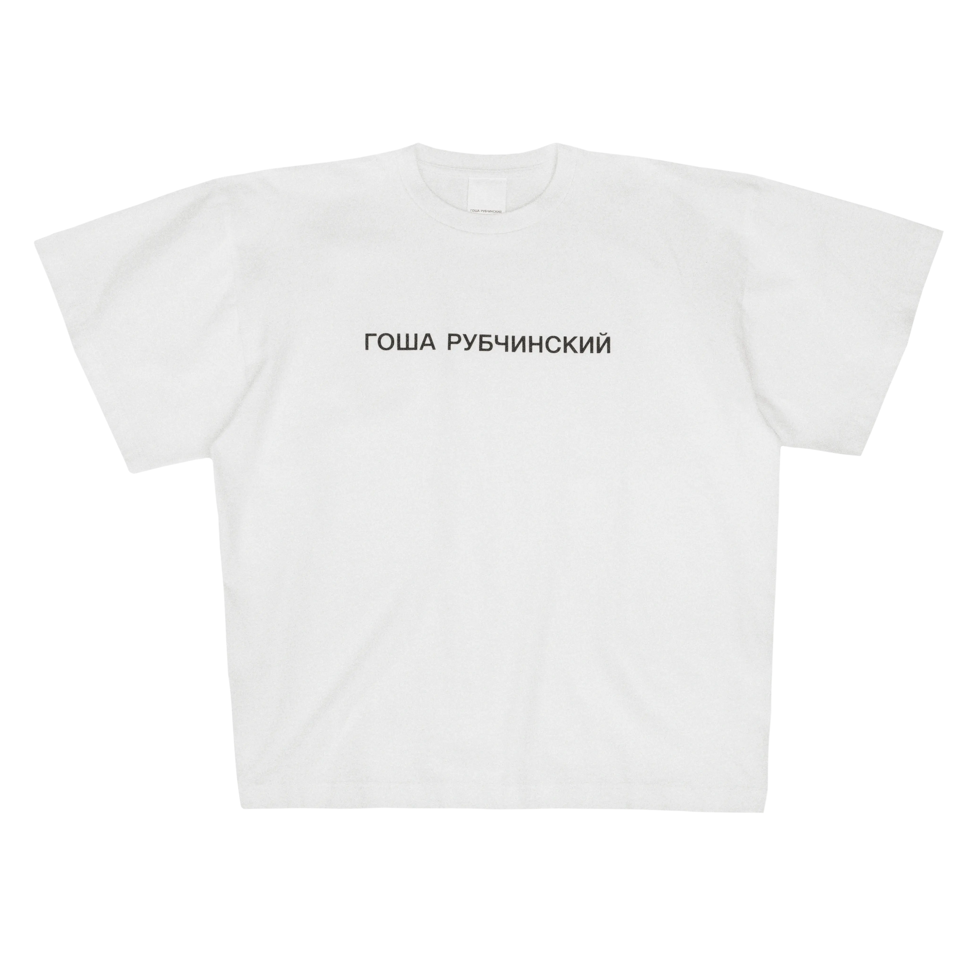 OVERSIZED T-SHIRT - ГОША РУБЧИНСКИЙ