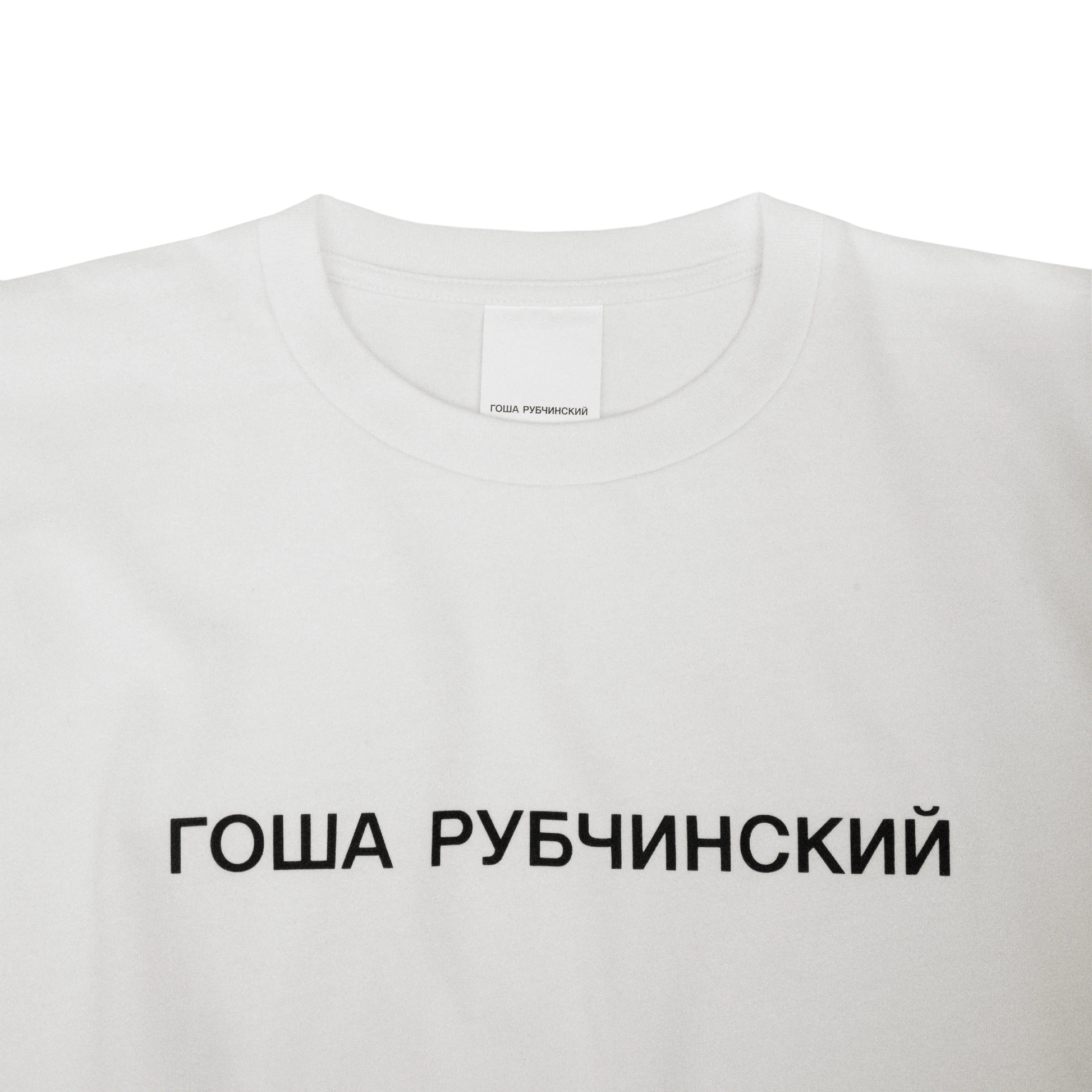 OVERSIZED T-SHIRT - ГОША РУБЧИНСКИЙ