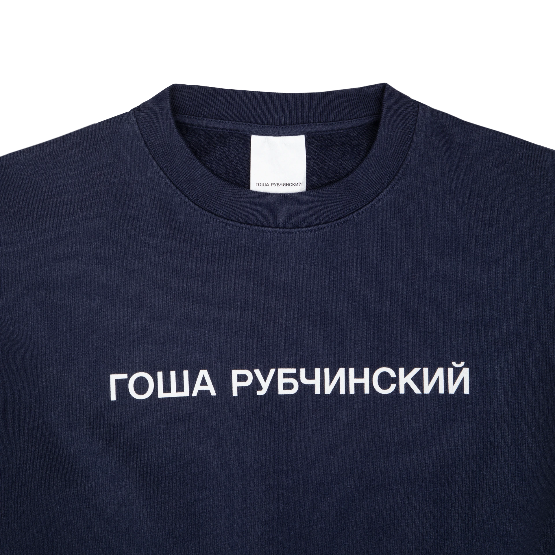 SWEATSHIRT - ГОША РУБЧИНСКИЙ