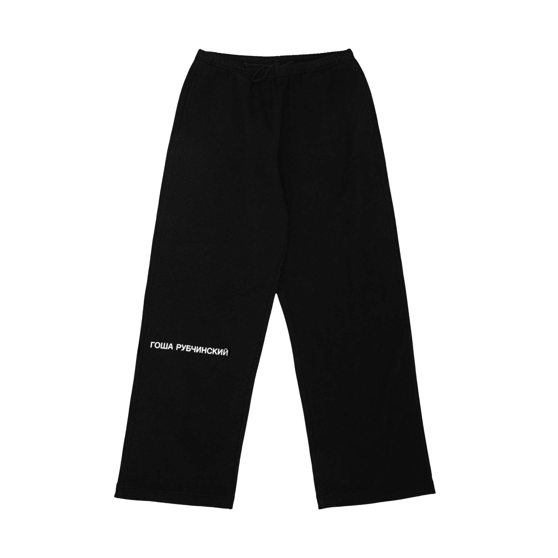 SWEATPANTS - ГОША РУБЧИНСКИЙ