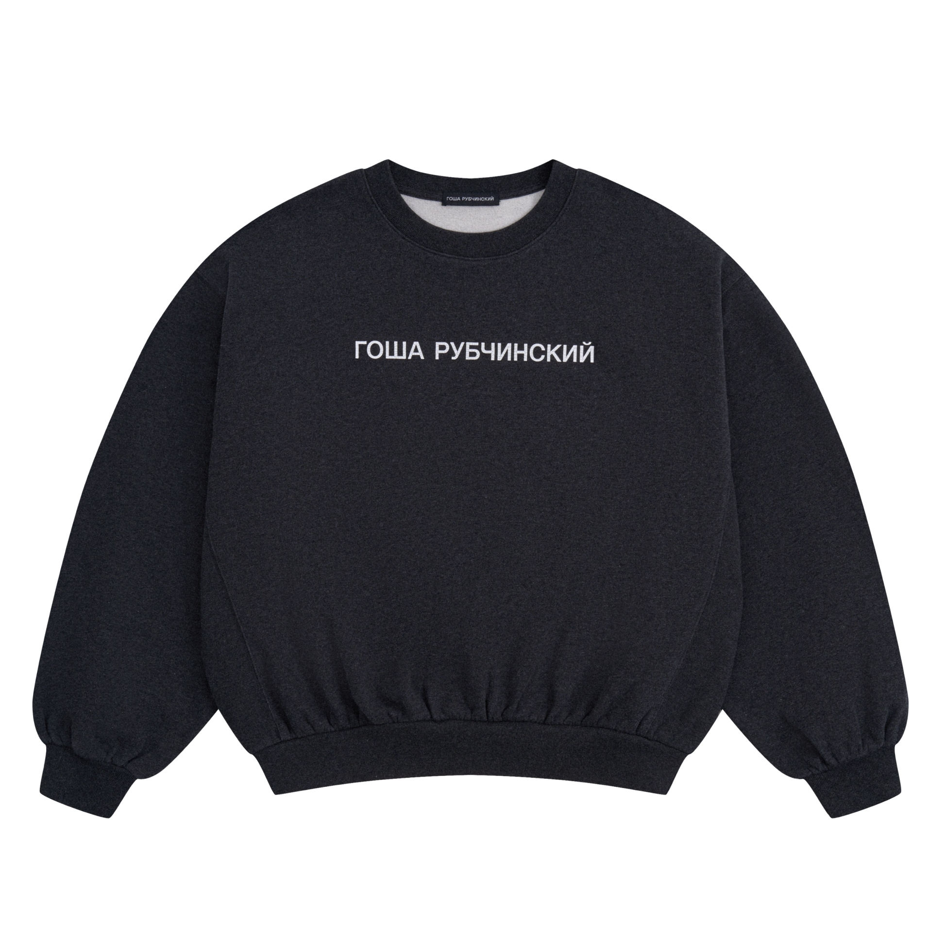 BRUSHED SWEATSHIRT - ГОША РУБЧИНСКИЙ