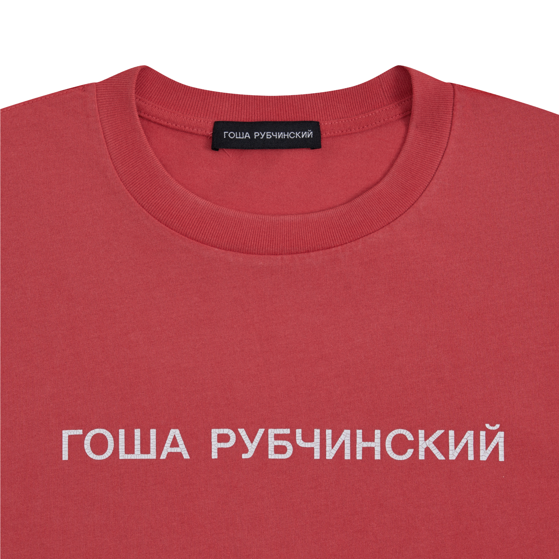 OVERSIZED T-SHIRT - ГОША РУБЧИНСКИЙ