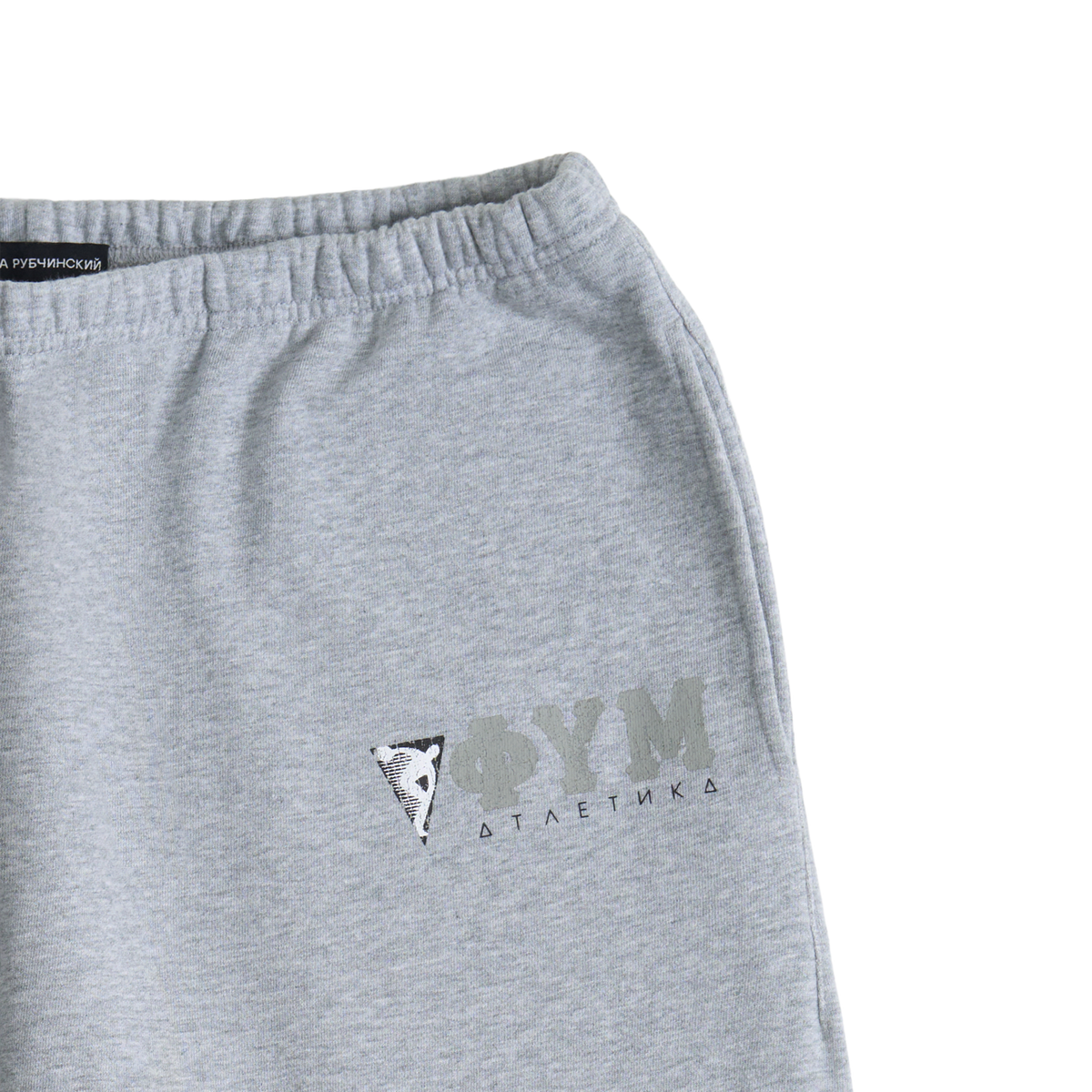 GREY SWEATPANTS GOSHA RUBCHINSKIY