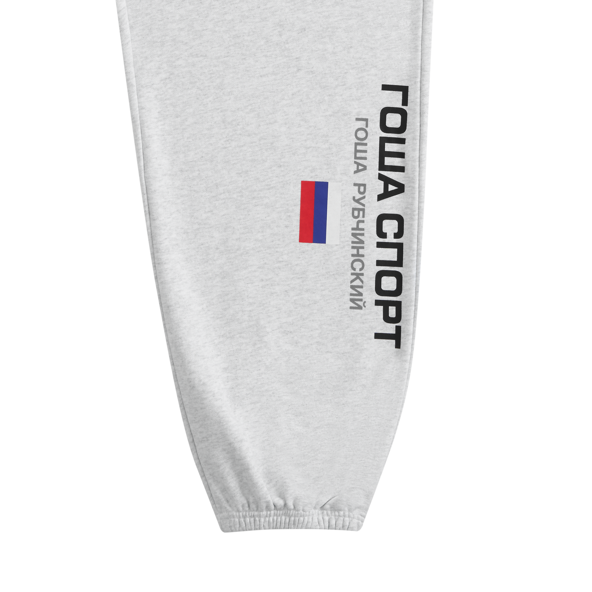 SWEATPANTS