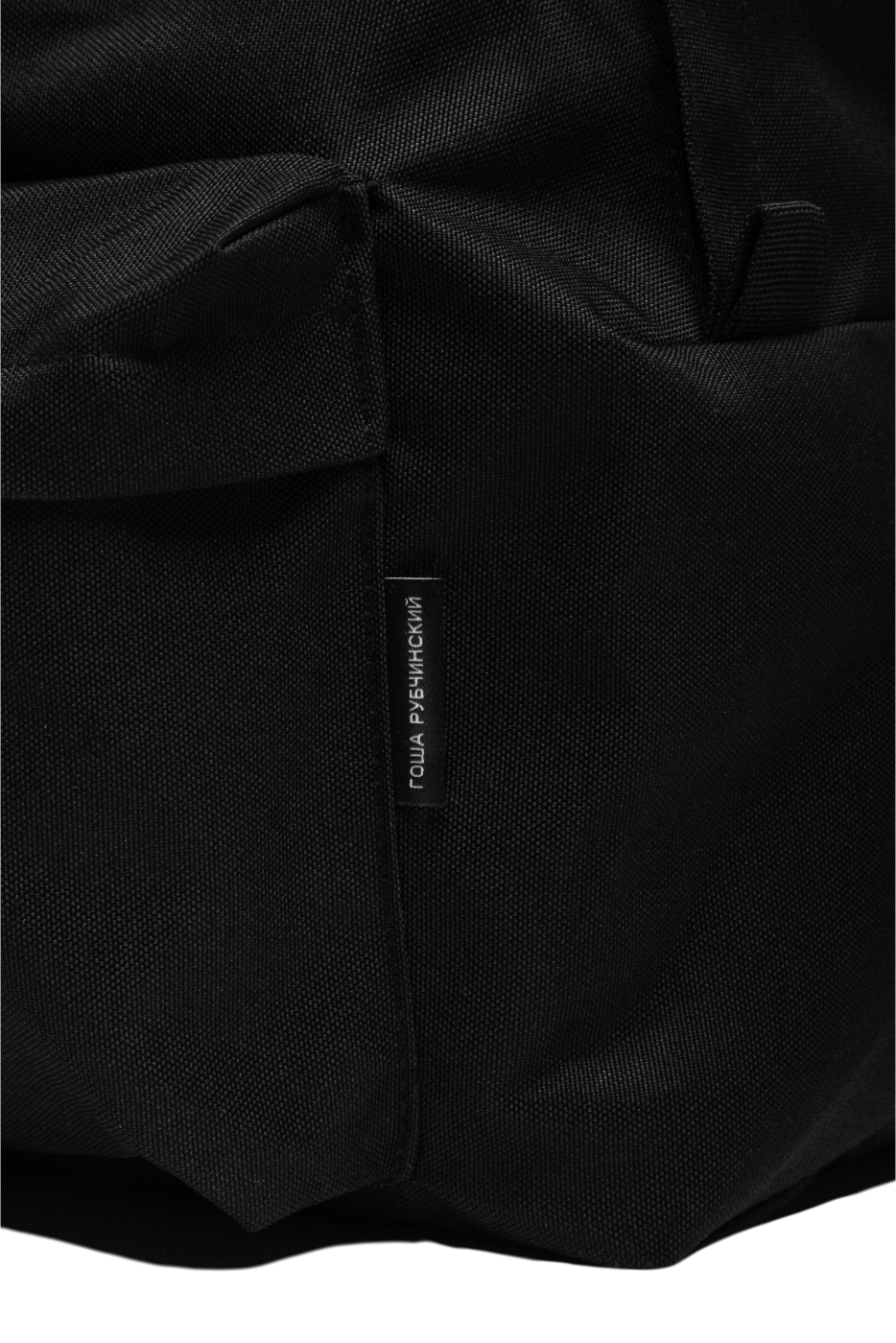 BACKPACK - ГОША РУБЧИНСКИЙ