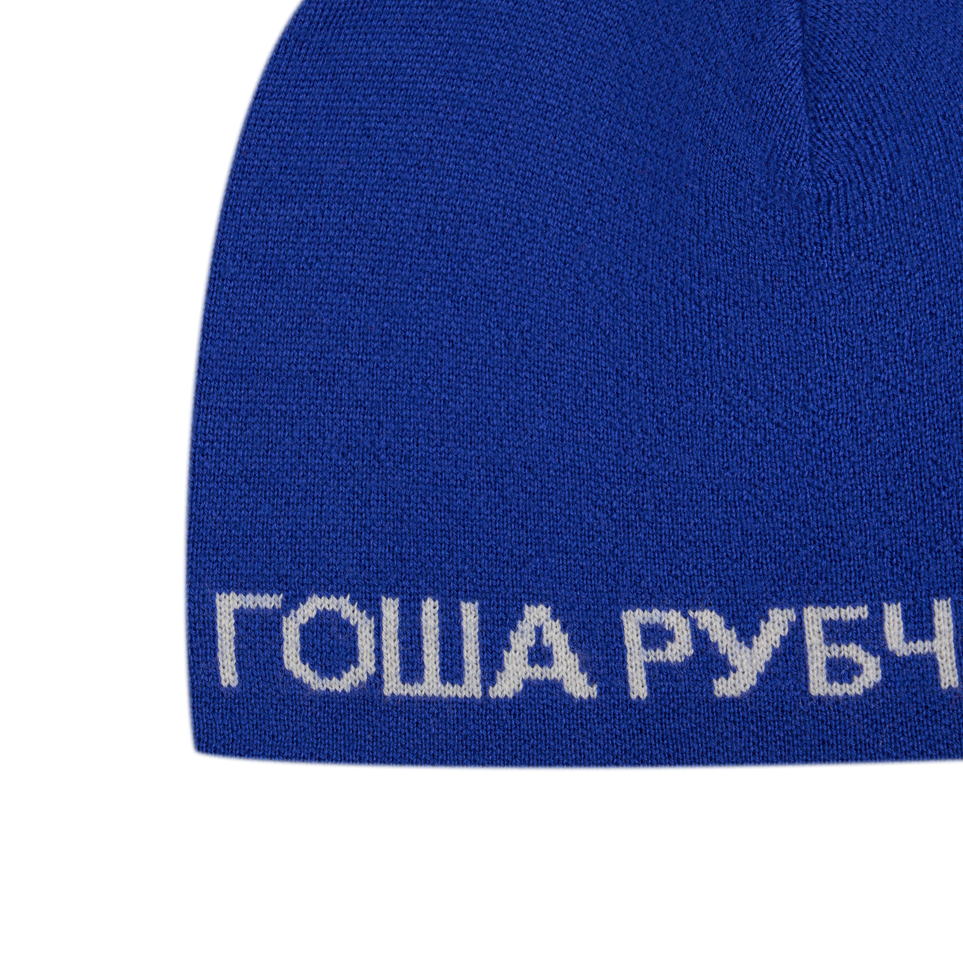 BEANIE - ГОША РУБЧИНСКИЙ