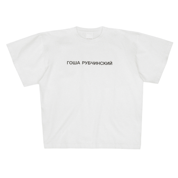 ГОША РУБЧИНСКИЙ – WHITE OVERSIZED T-SHIRT GOSHA RUBCHINSKIY