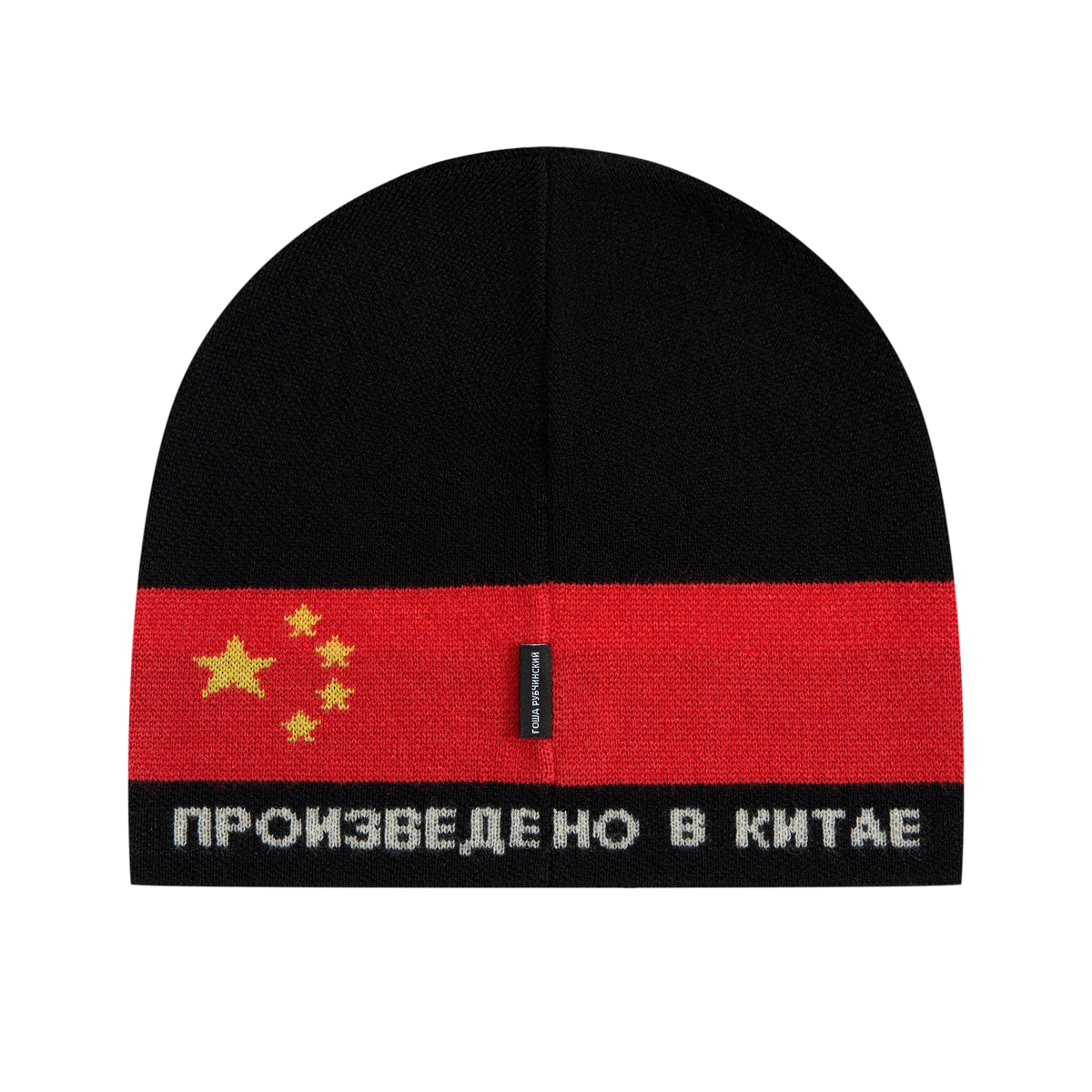 BLACK KNITTED GRAPHIC BEANIE GOSHA RUBCHINSKIY – ГОША РУБЧИНСКИЙ BLACK KNITTED GRAPHIC BEANIE GOSHA RUBCHINSKIY – ГОША РУБЧИНСКИЙ