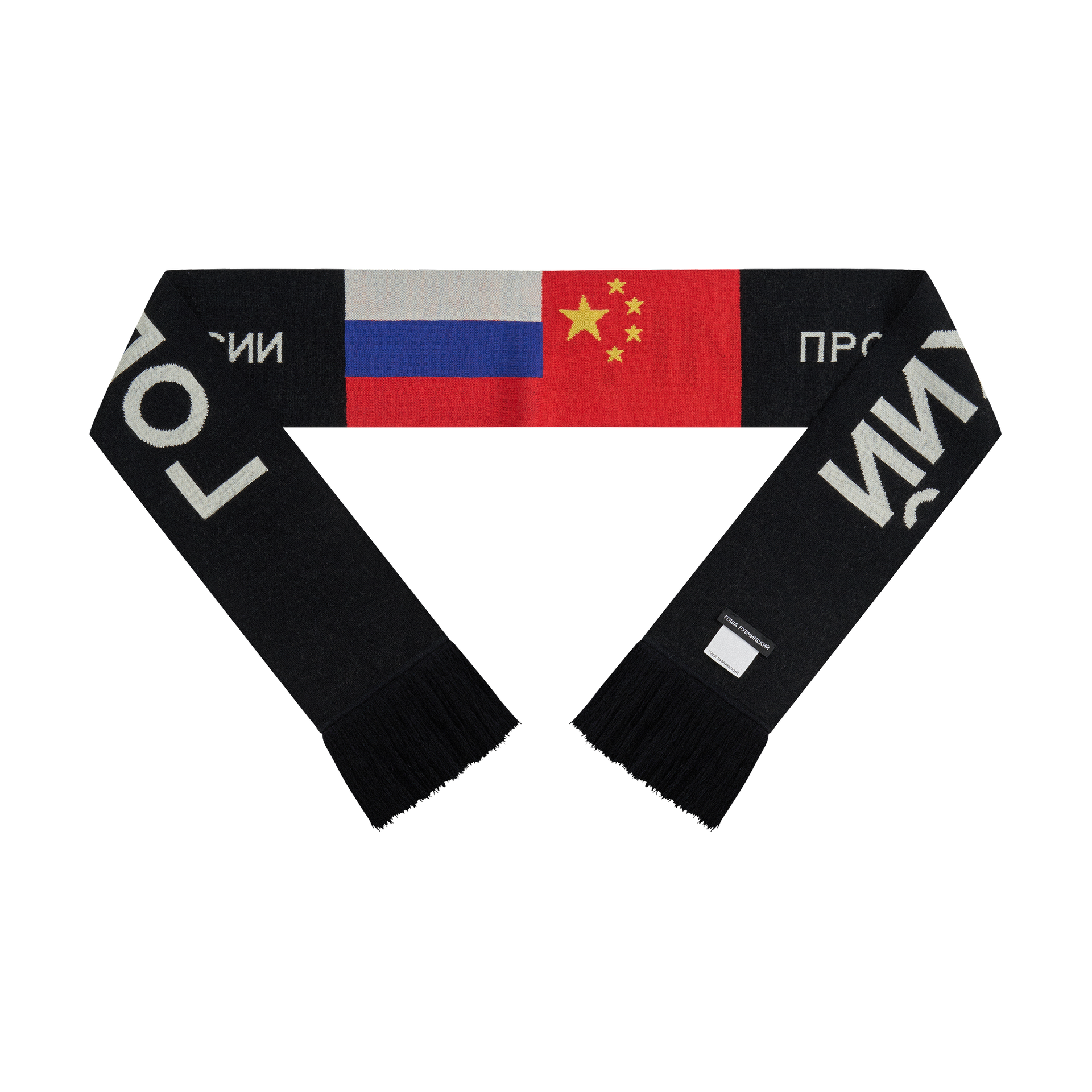 DOUBLE-SIDED SCARF – ГОША РУБЧИНСКИЙ