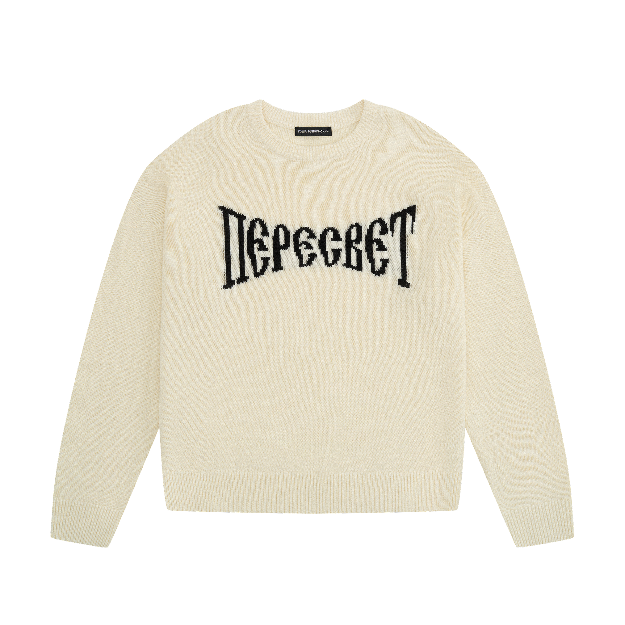 KNITWEAR — GOSHA RUBCHINSKIY – ГОША РУБЧИНСКИЙ