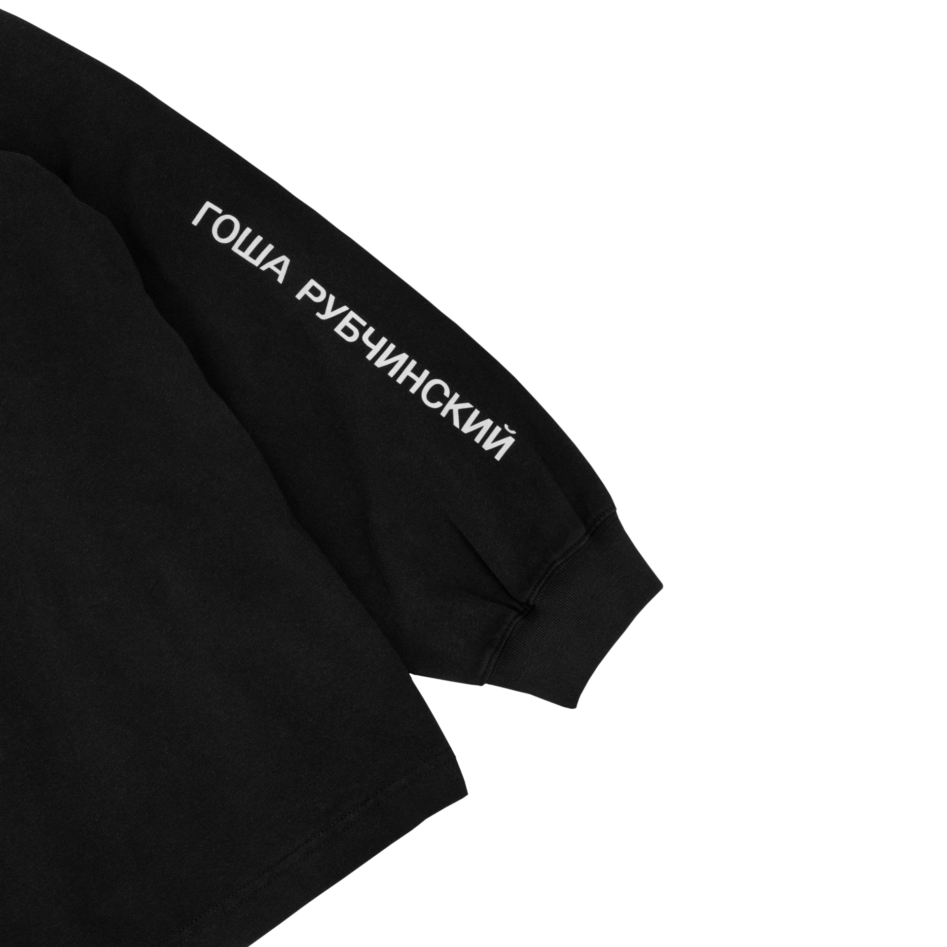 OVERSIZED LONGSLEEVE - ГОША РУБЧИНСКИЙ