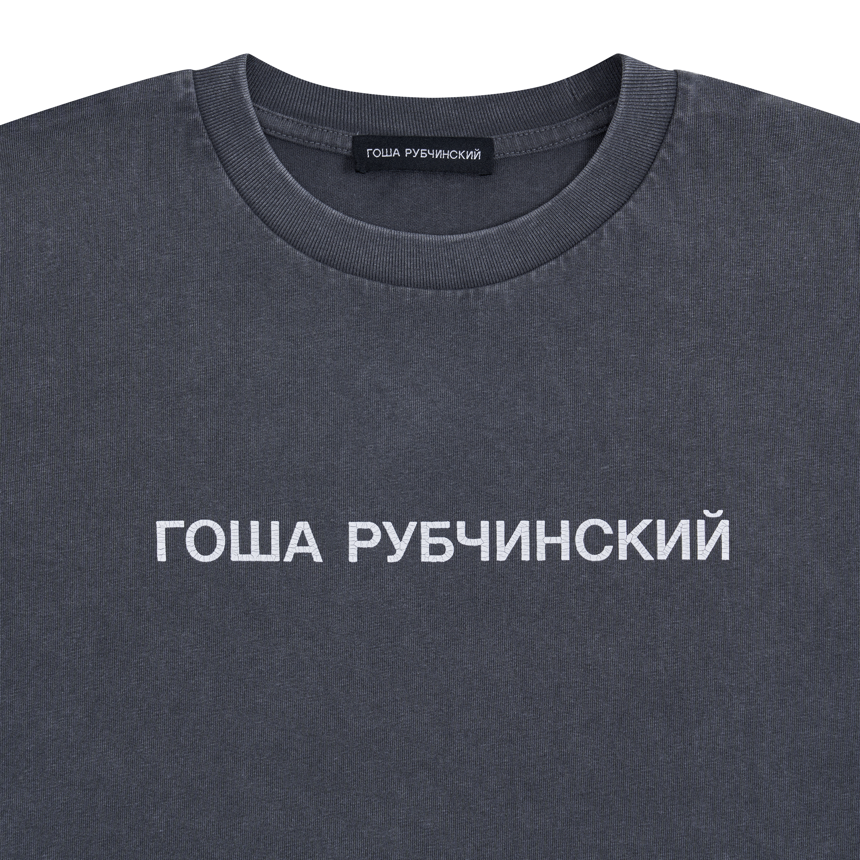 OVERSIZED T-SHIRT WITH CRACKED LOGO - ГОША РУБЧИНСКИЙ