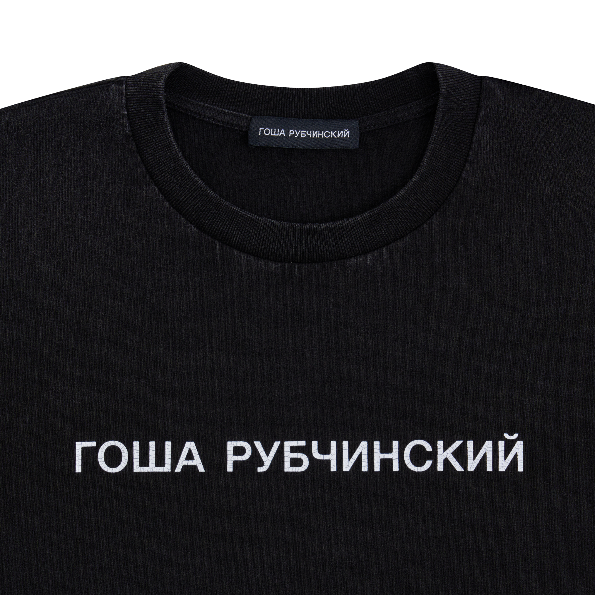 OVERSIZED T-SHIRT WITH CRACKED LOGO - ГОША РУБЧИНСКИЙ