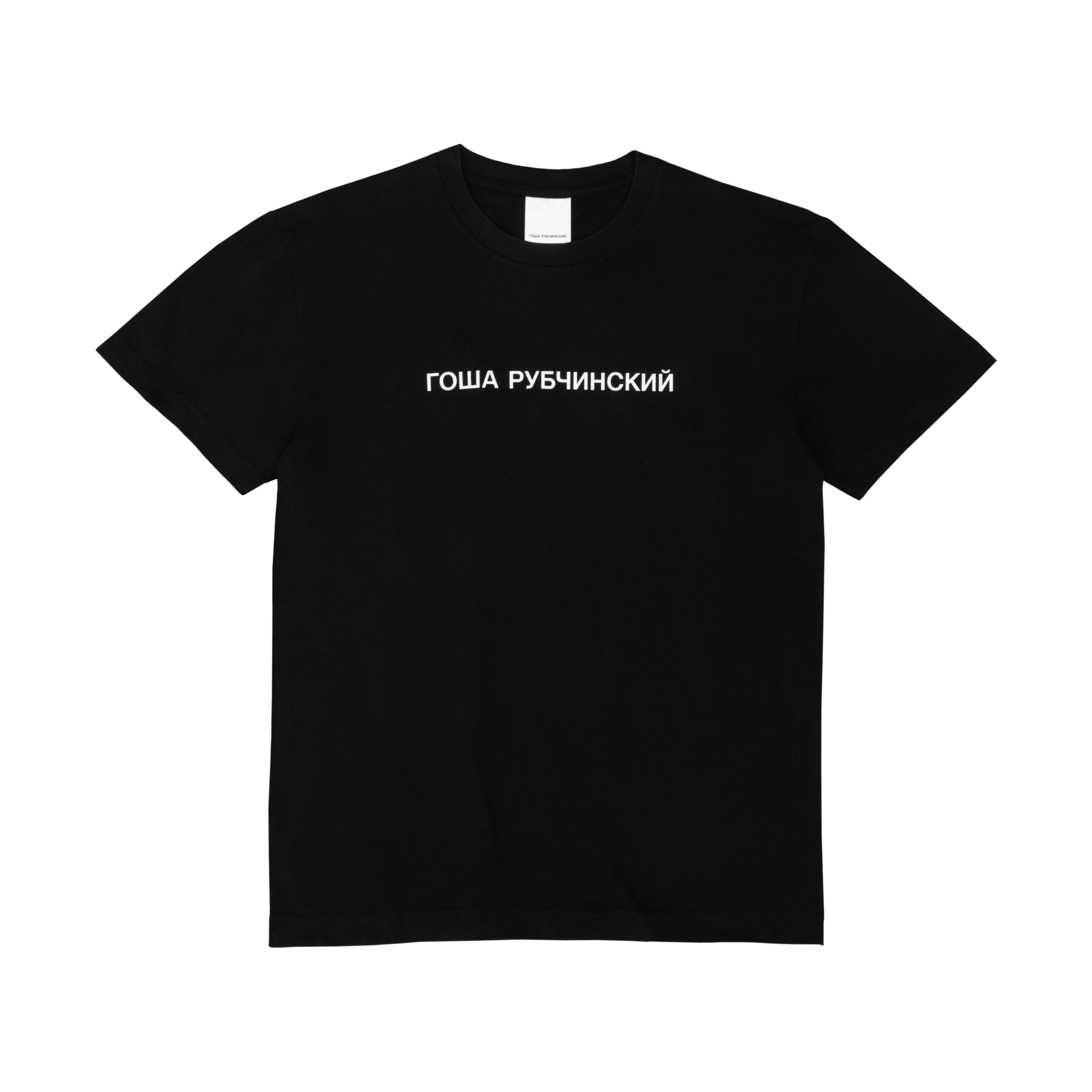 REGULAR FIT T-SHIRT - ГОША РУБЧИНСКИЙ