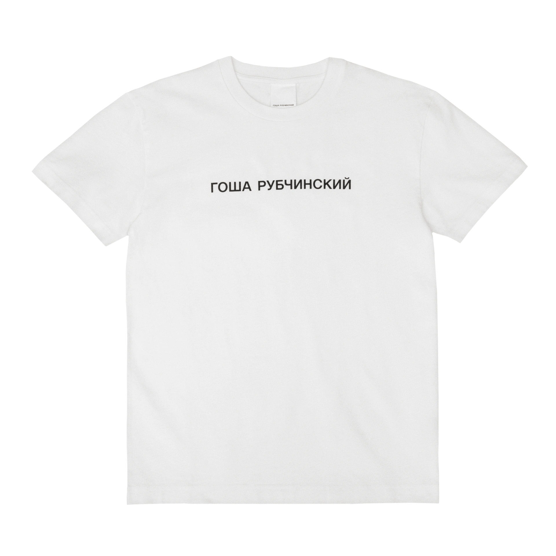 REGULAR FIT T-SHIRT - ГОША РУБЧИНСКИЙ