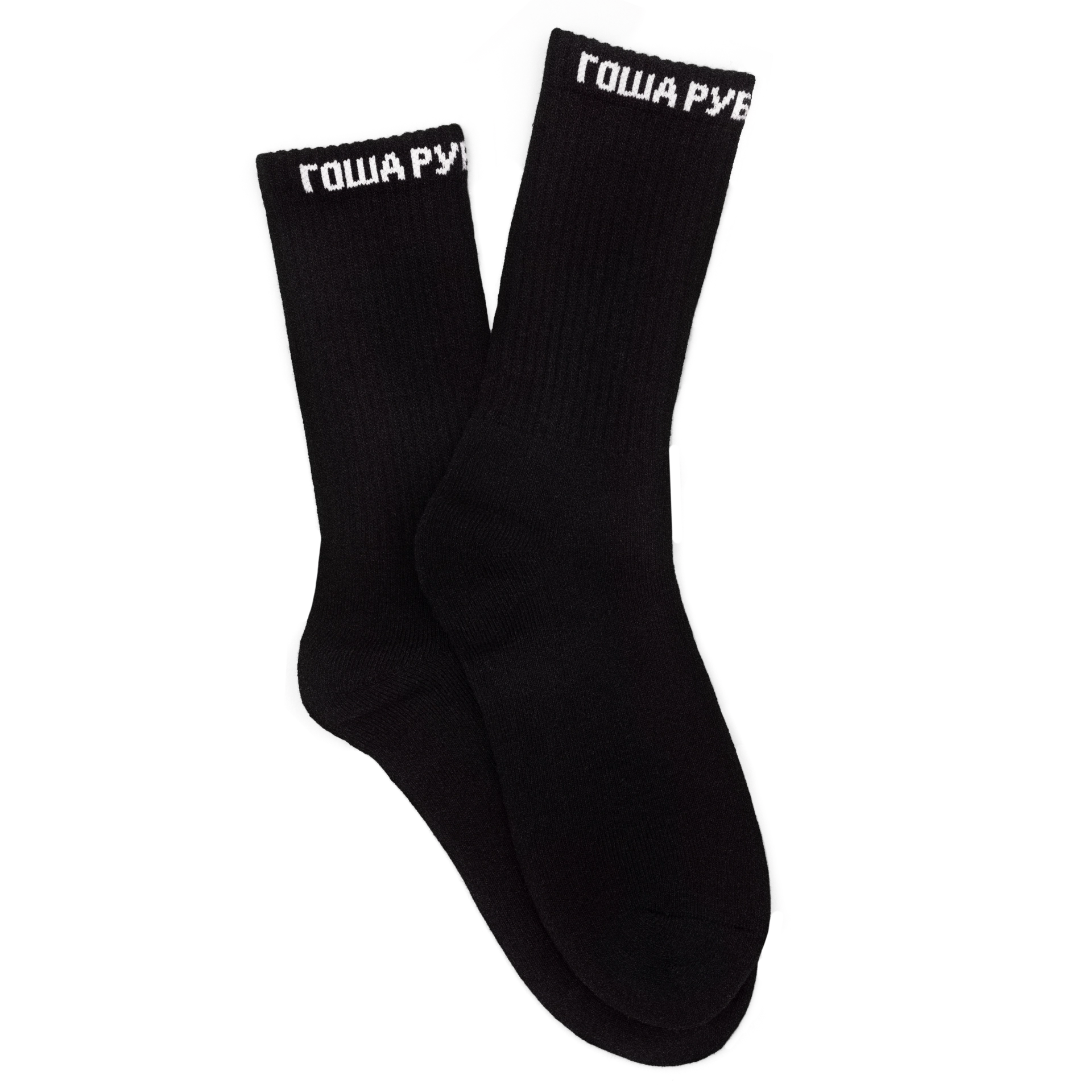 SOCKS - ГОША РУБЧИНСКИЙ