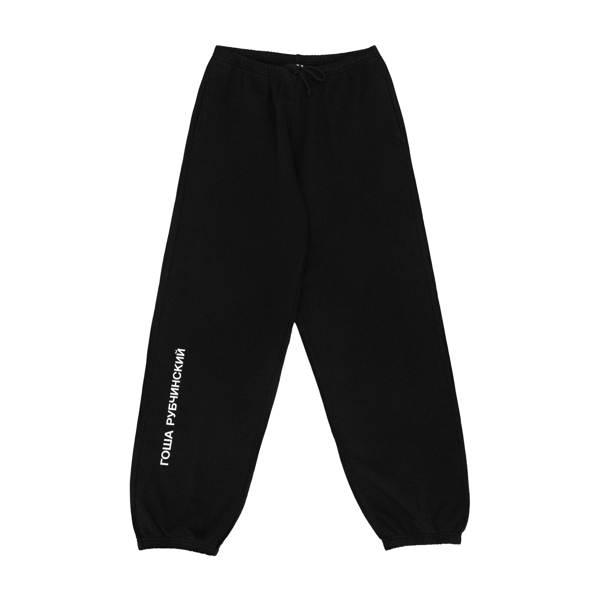 SWEATPANTS - ГОША РУБЧИНСКИЙ