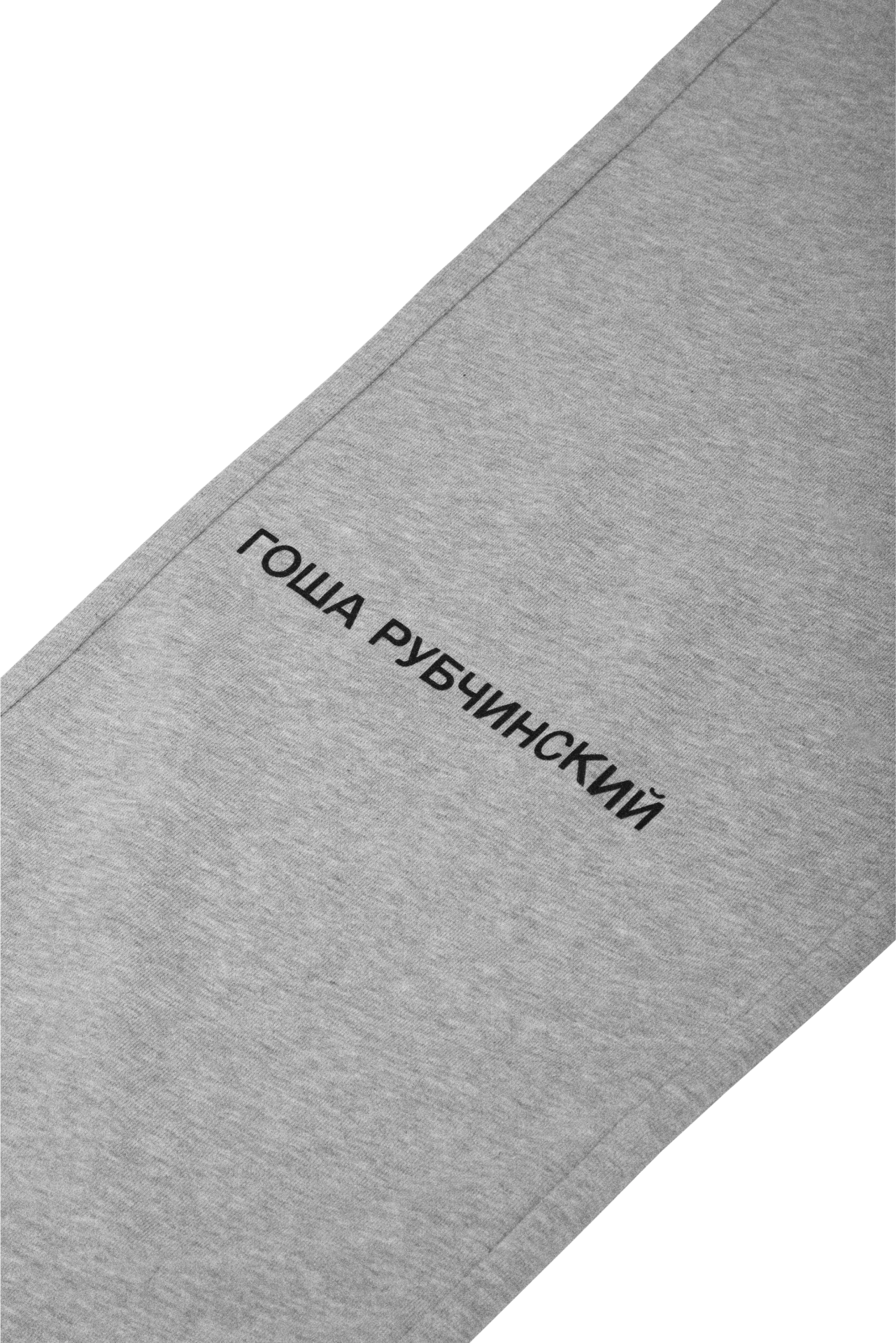 SWEATPANTS - ГОША РУБЧИНСКИЙ