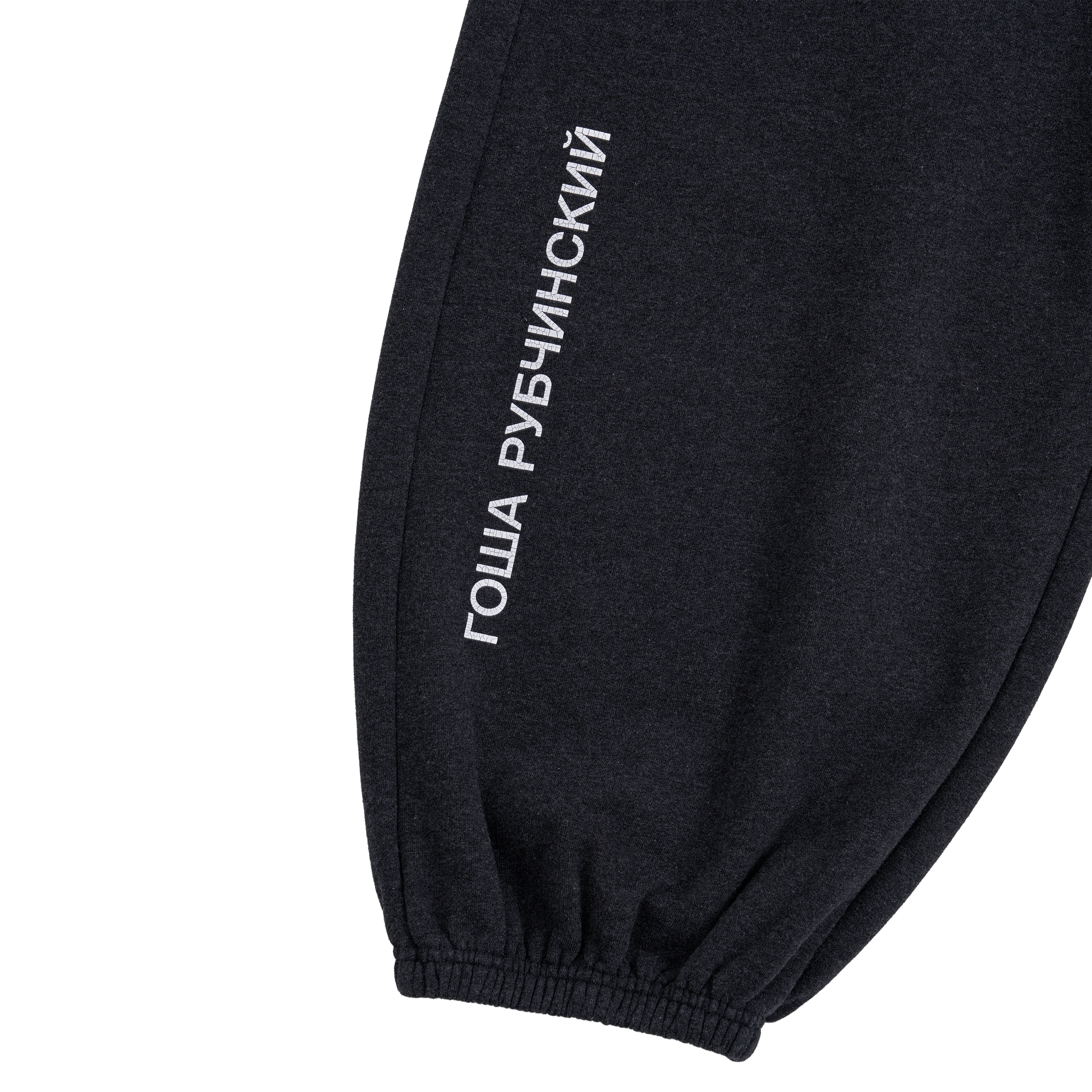 BRUSHED SWEATPANTS WITH CRACKED LOGO - ГОША РУБЧИНСКИЙ