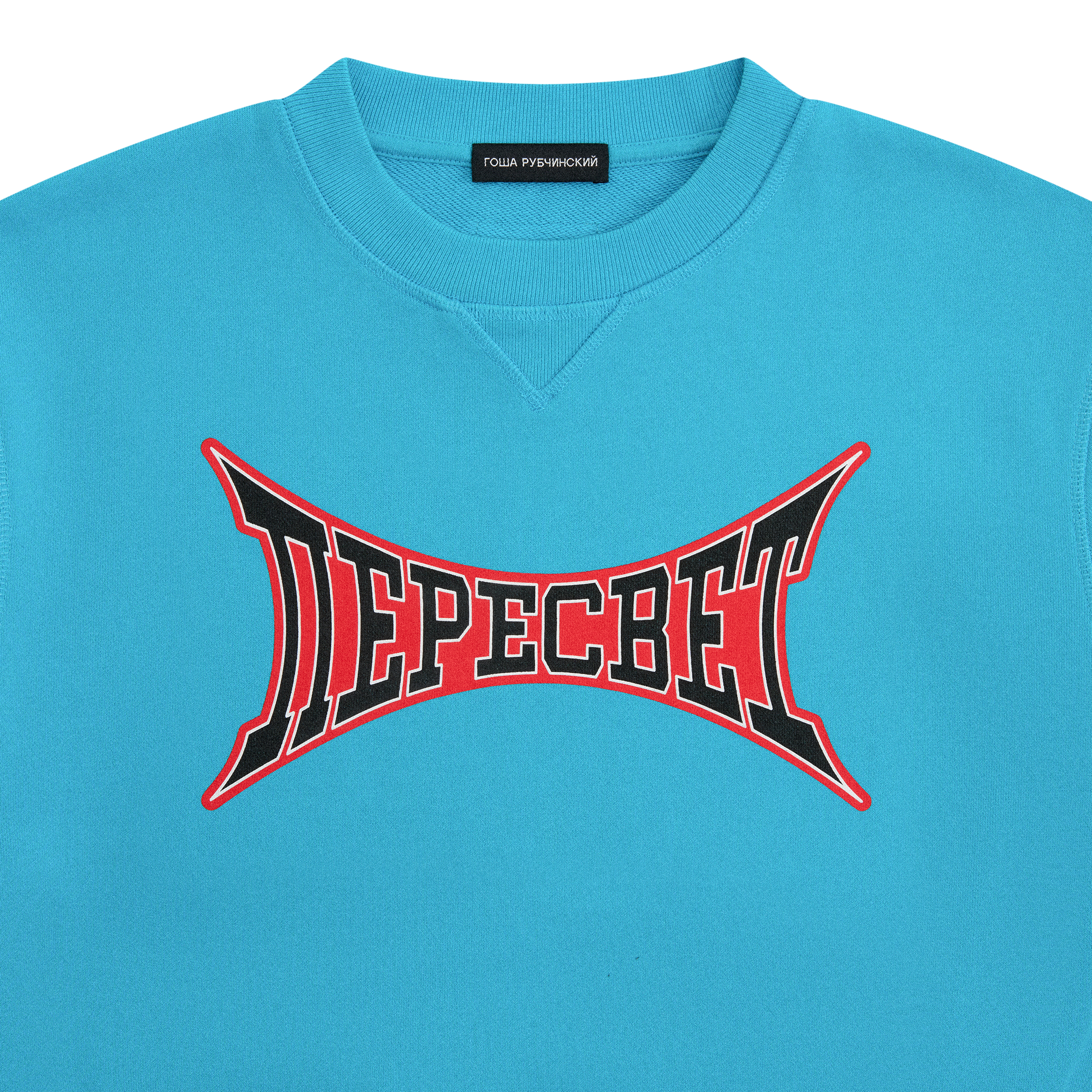 SWEATSHIRT - ГОША РУБЧИНСКИЙ