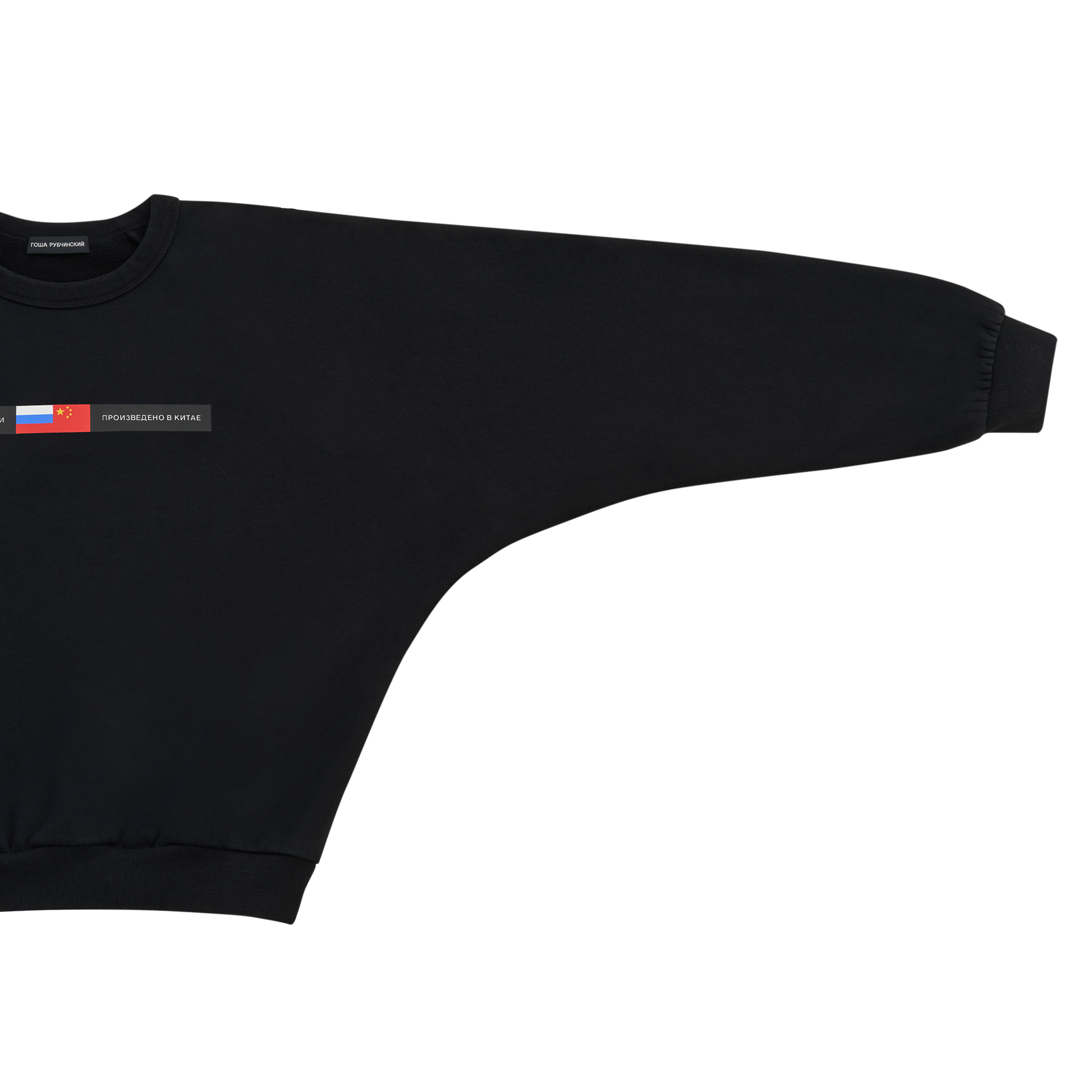 BRUSHED SWEATSHIRT - ГОША РУБЧИНСКИЙ