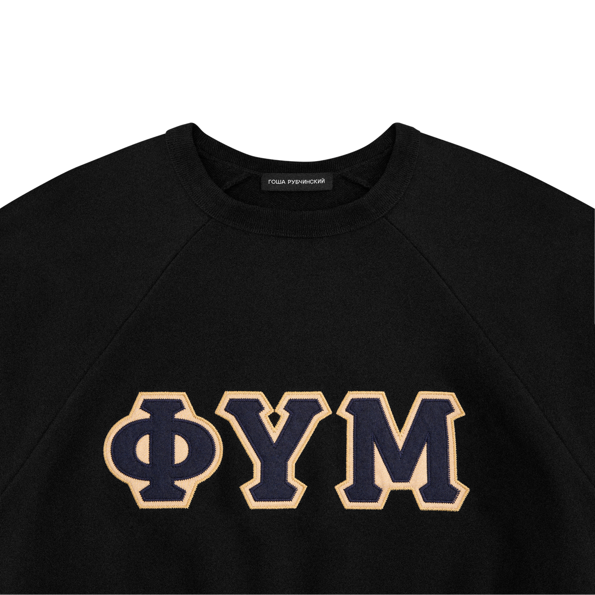 BLACK SWEATSHIRT GOSHA RUBCHINSKIY