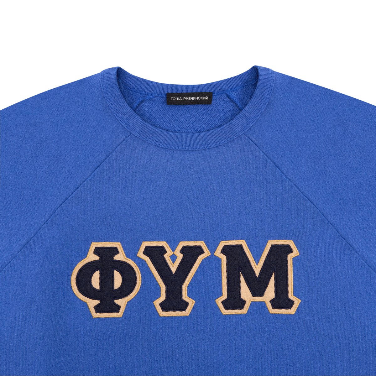 BLUE SWEATSHIRT GOSHA RUBCHINSKIY
