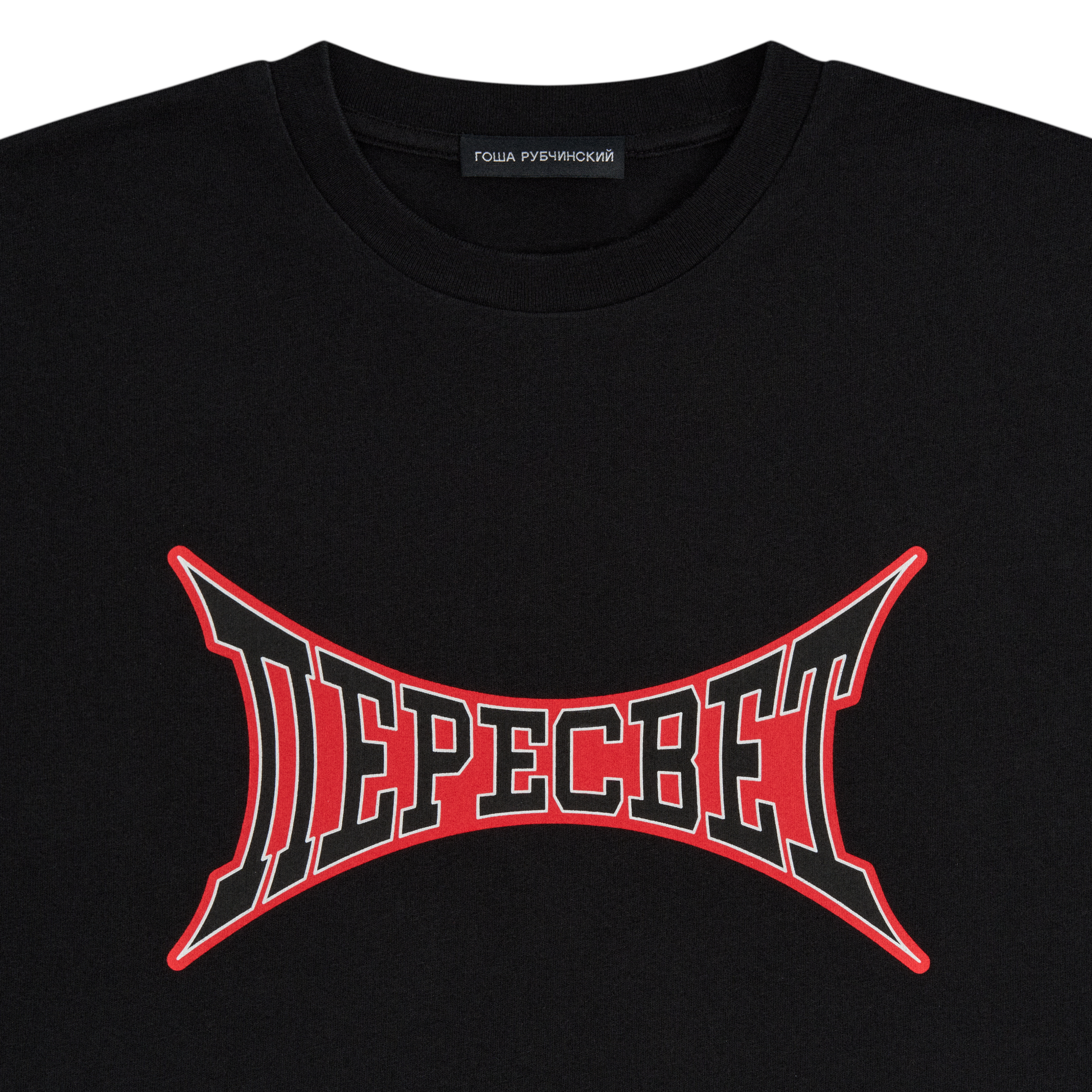 OVERSIZED T-SHIRT - ГОША РУБЧИНСКИЙ