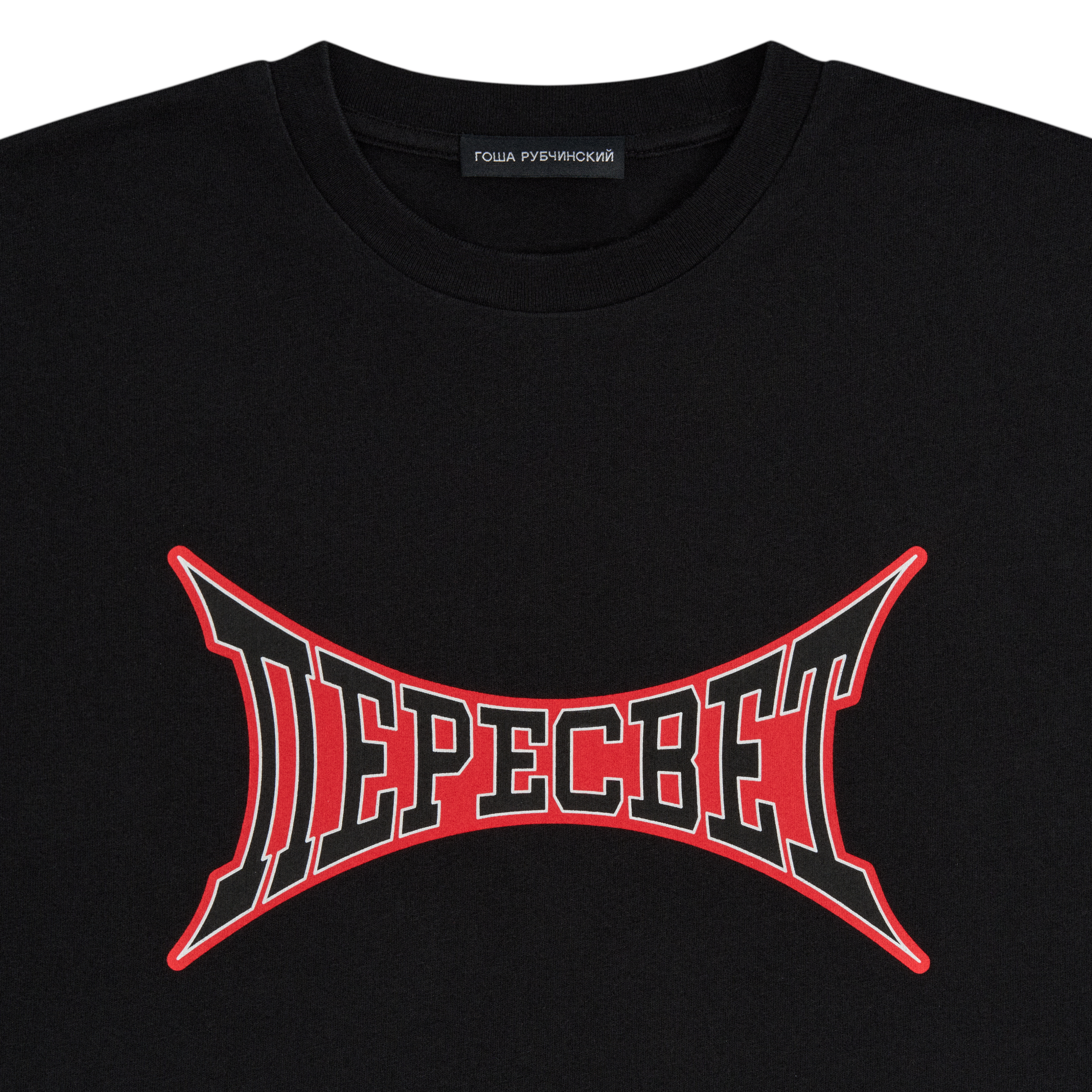 OVERSIZED T-SHIRT - ГОША РУБЧИНСКИЙ