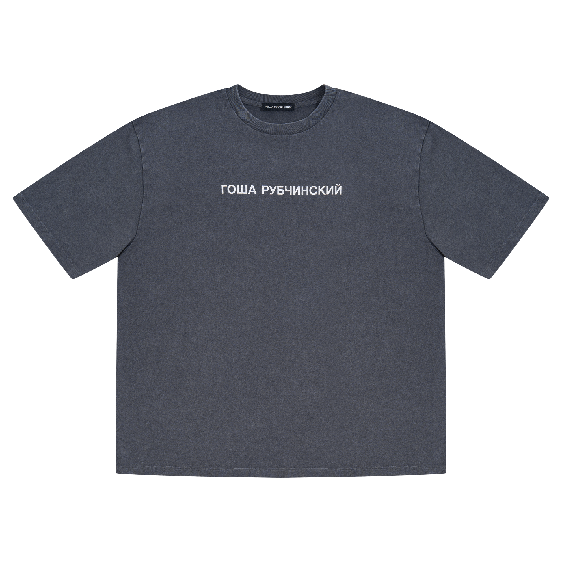 OVERSIZED T-SHIRT - ГОША РУБЧИНСКИЙ