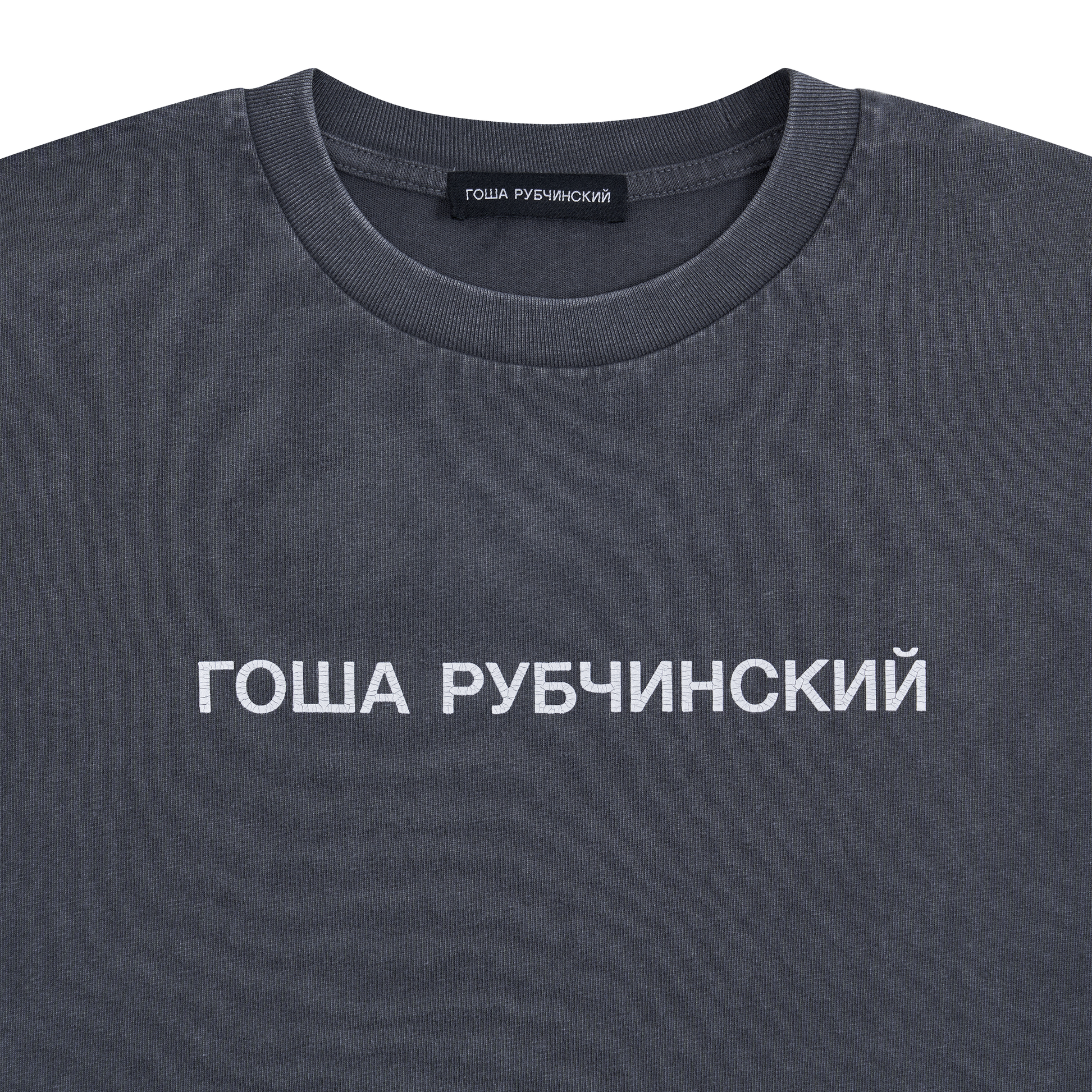 OVERSIZED T-SHIRT - ГОША РУБЧИНСКИЙ