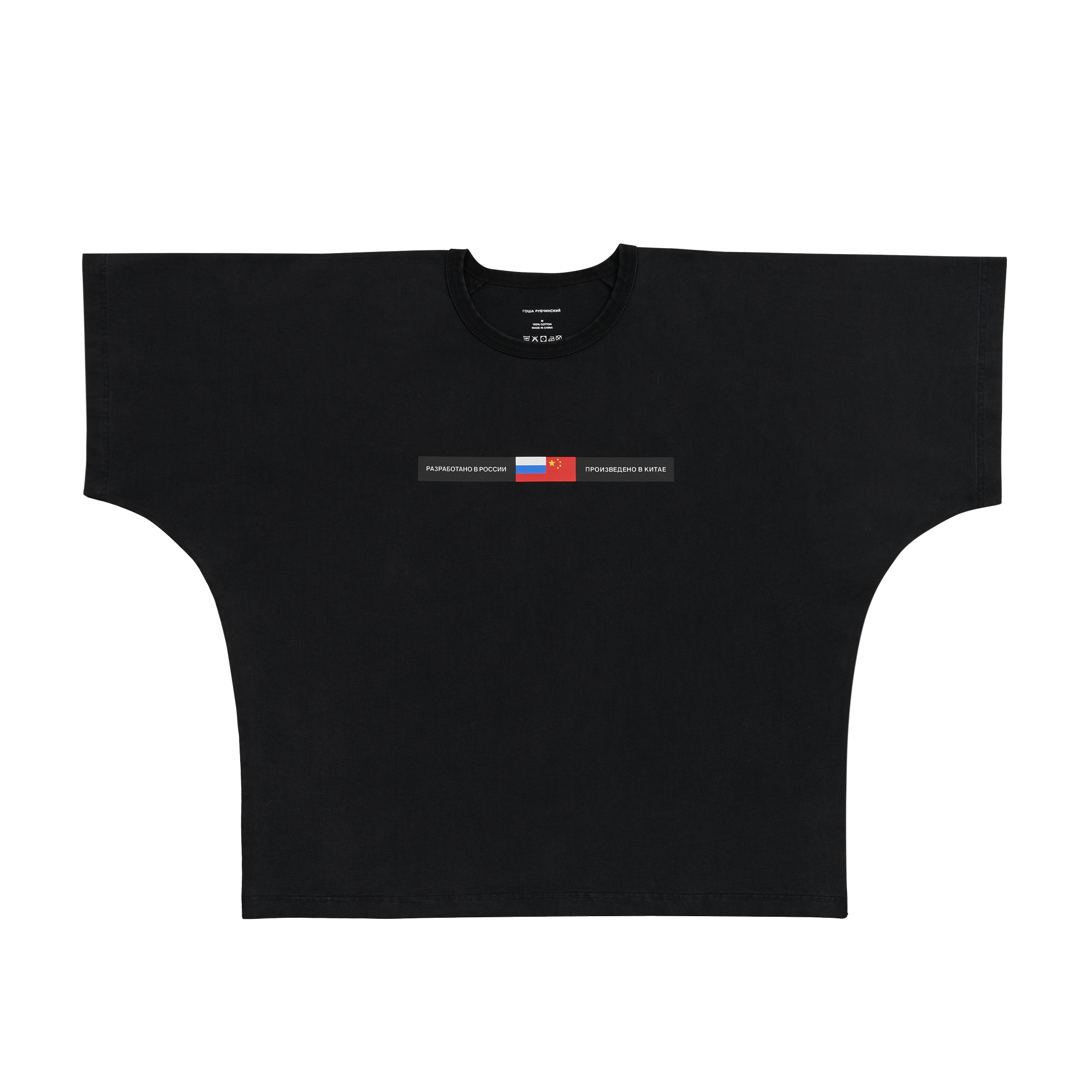 OVERSIZED T-SHIRT - ГОША РУБЧИНСКИЙ