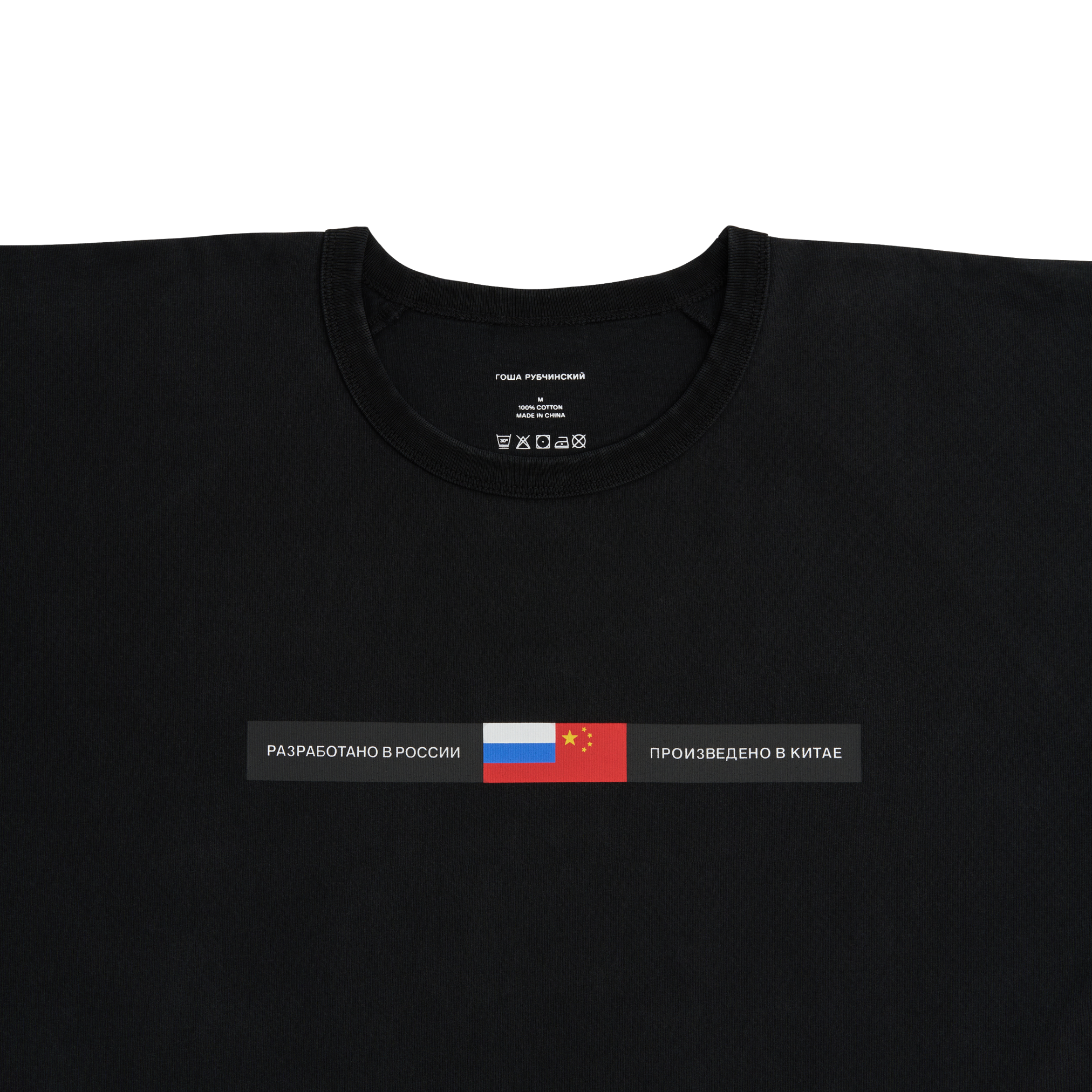 OVERSIZED T-SHIRT - ГОША РУБЧИНСКИЙ