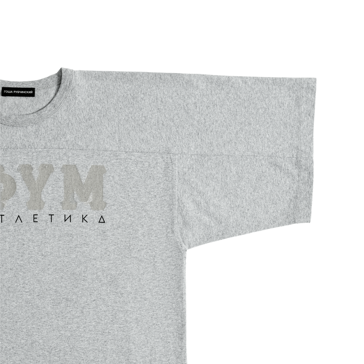 GREY OVERSIZED T-SHIRT GOSHA RUBCHINSKIY