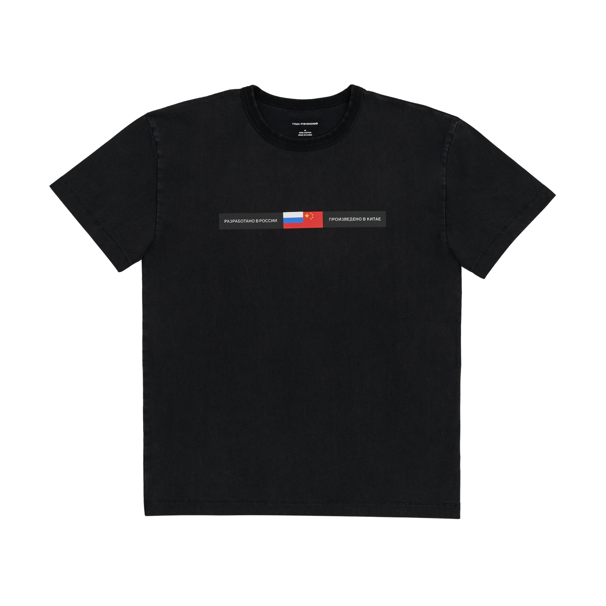 REGULAR FIT T-SHIRT - ГОША РУБЧИНСКИЙ