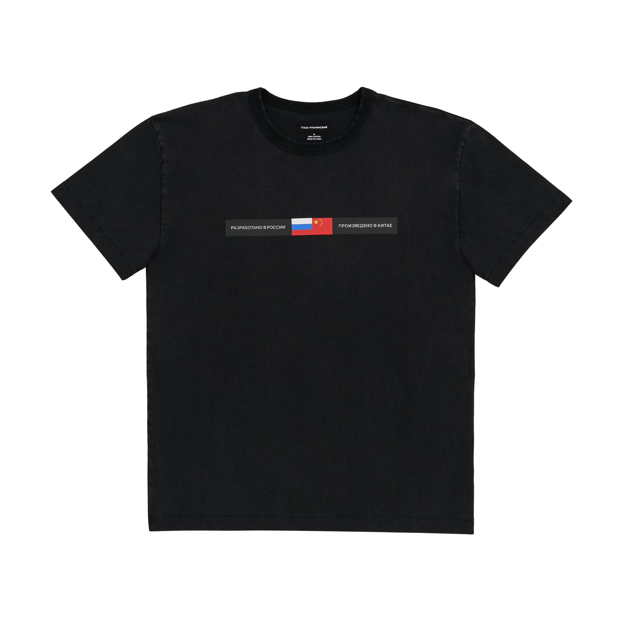 REGULAR FIT T-SHIRT - ГОША РУБЧИНСКИЙ