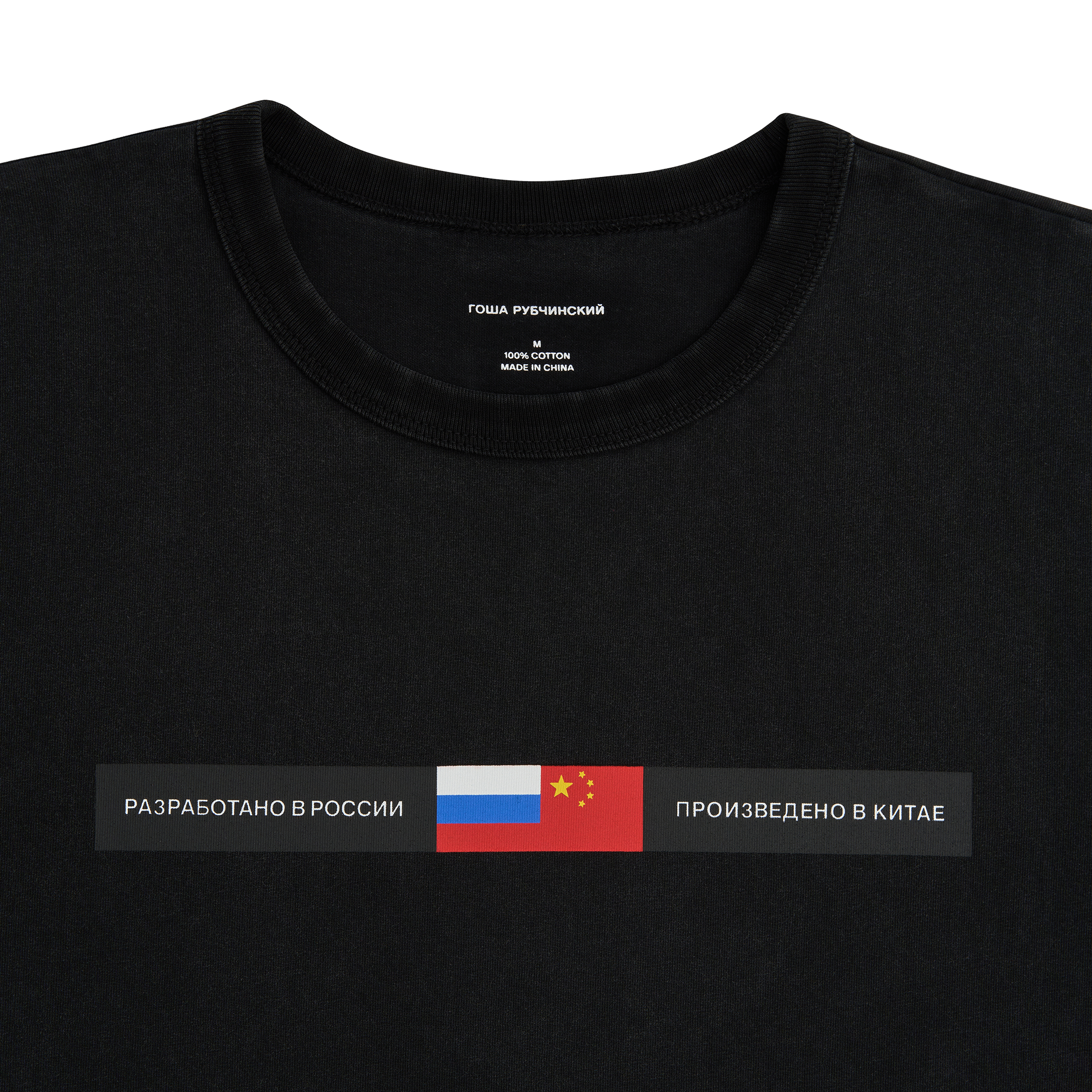 REGULAR FIT T-SHIRT - ГОША РУБЧИНСКИЙ